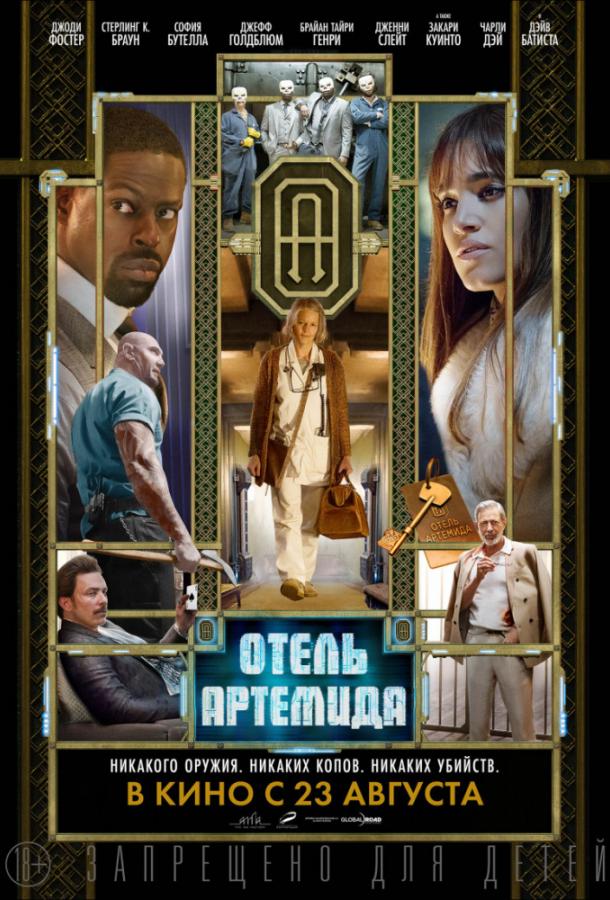 Фильм Отель Артемида 2018 смотреть онлайн в хорошем качестве